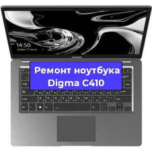 Замена кулера на ноутбуке Digma C410 в Белгороде